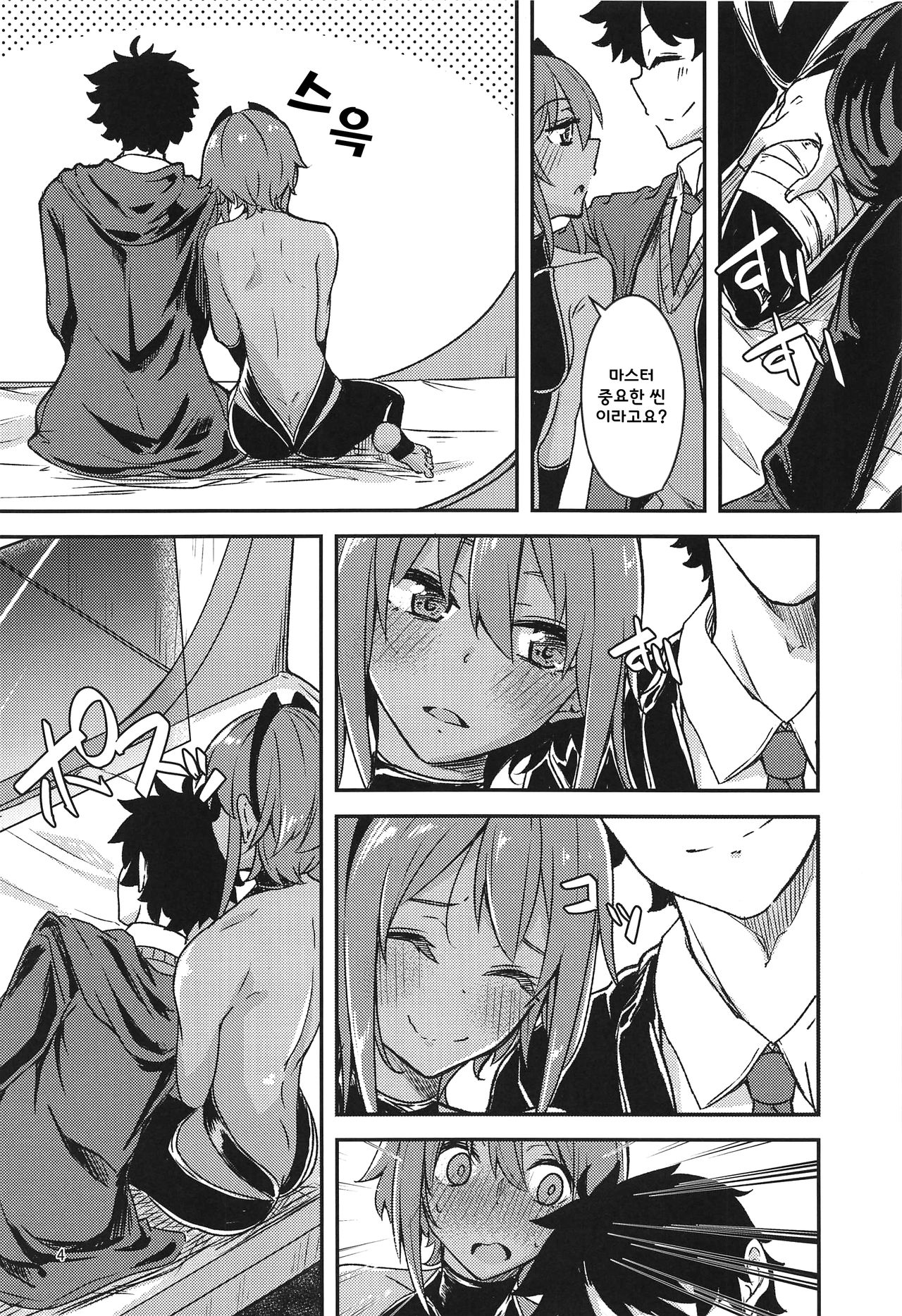 Seihitsu-chan Love Hour page 3 full