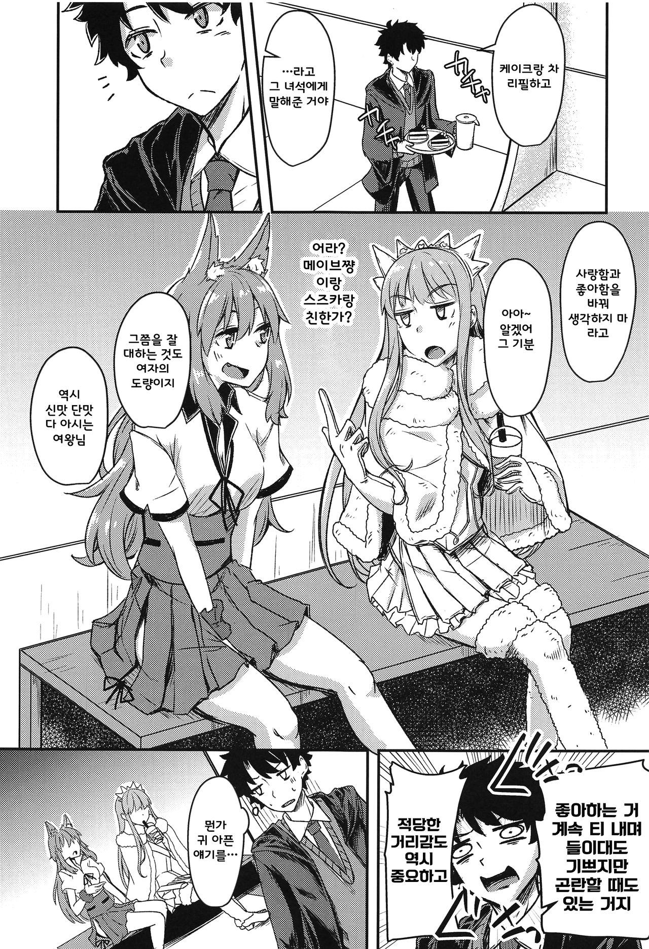 Seihitsu-chan Love Hour page 6 full