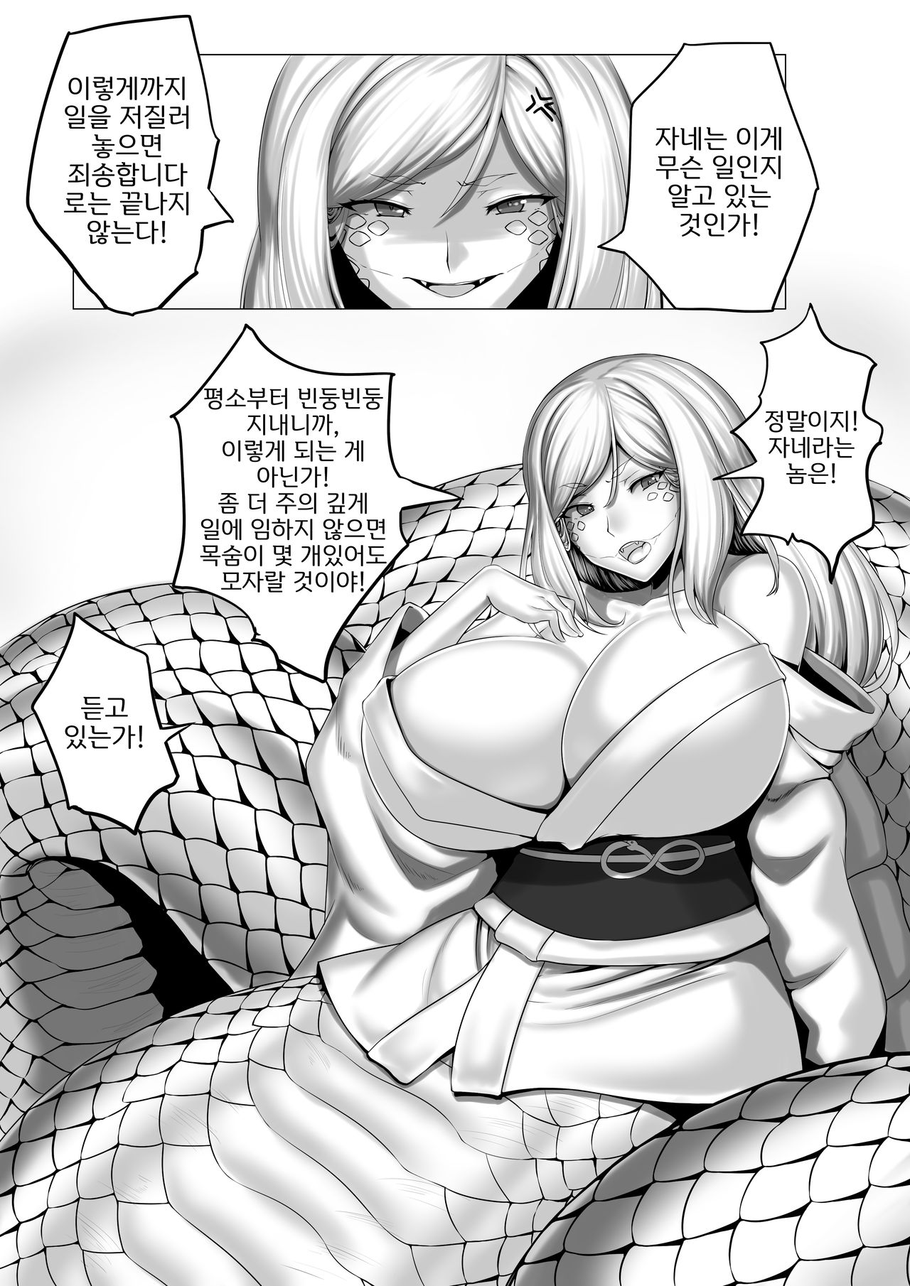Shirohebi-san ni | 시로헤비 님에게 page 2 full