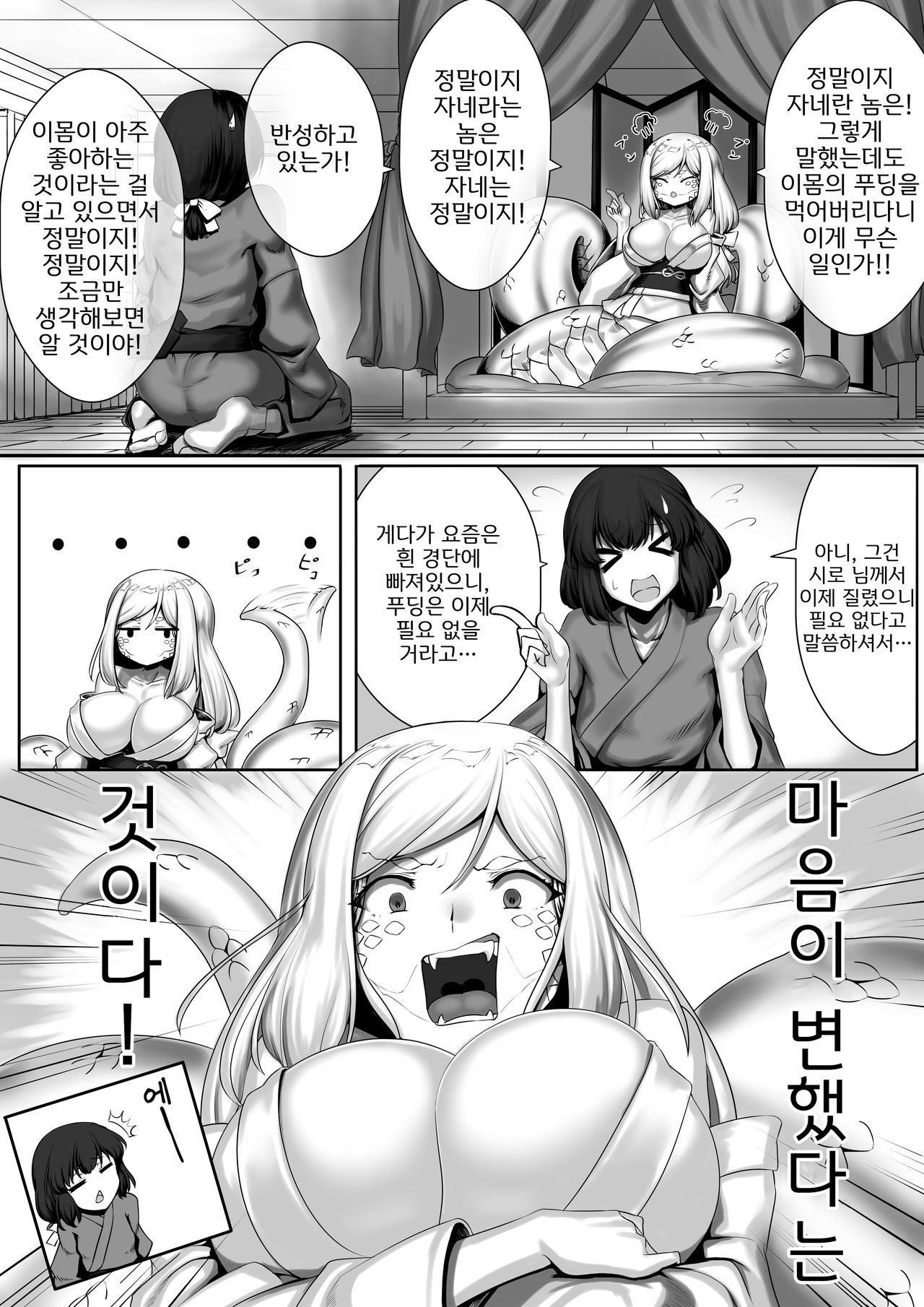 Shirohebi-san ni | 시로헤비 님에게 page 3 full