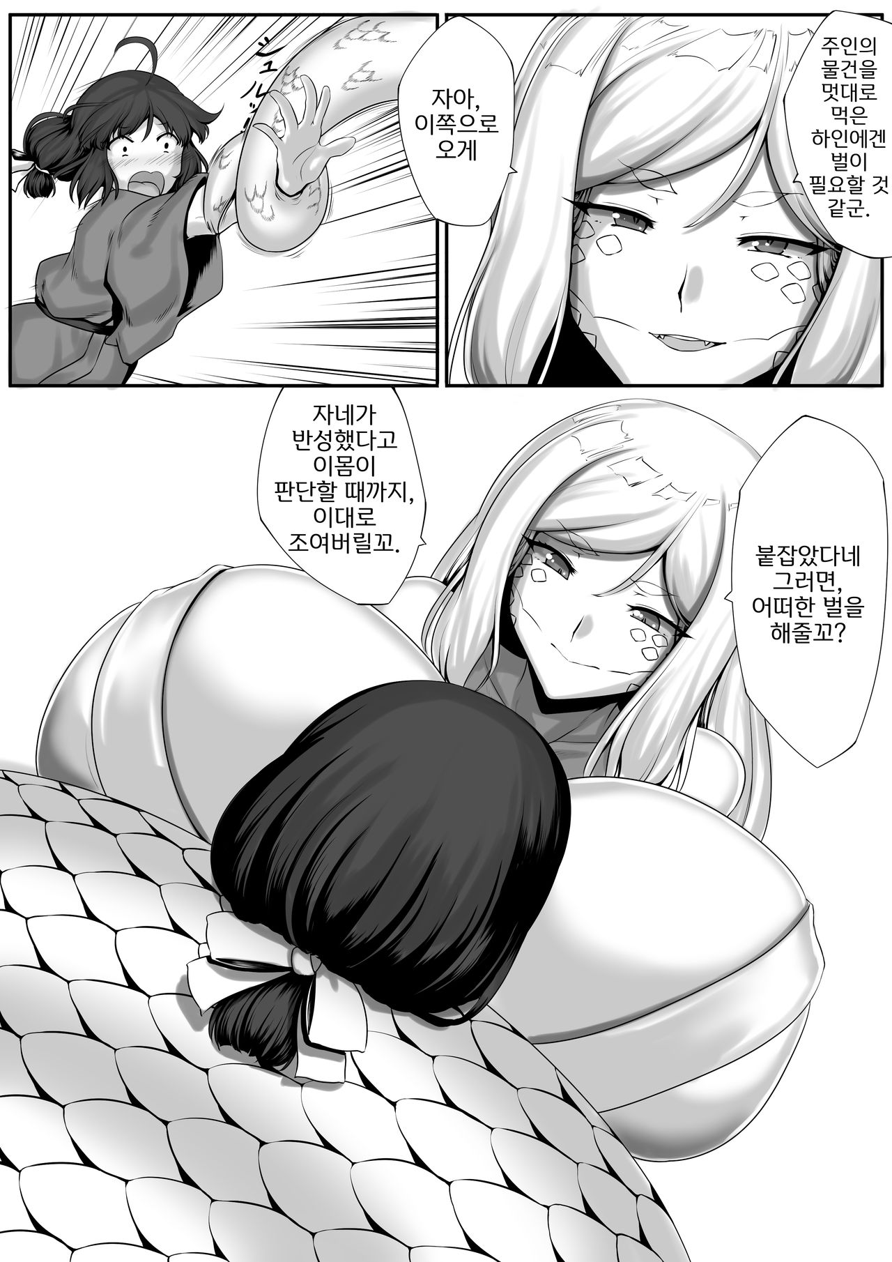 Shirohebi-san ni | 시로헤비 님에게 page 4 full