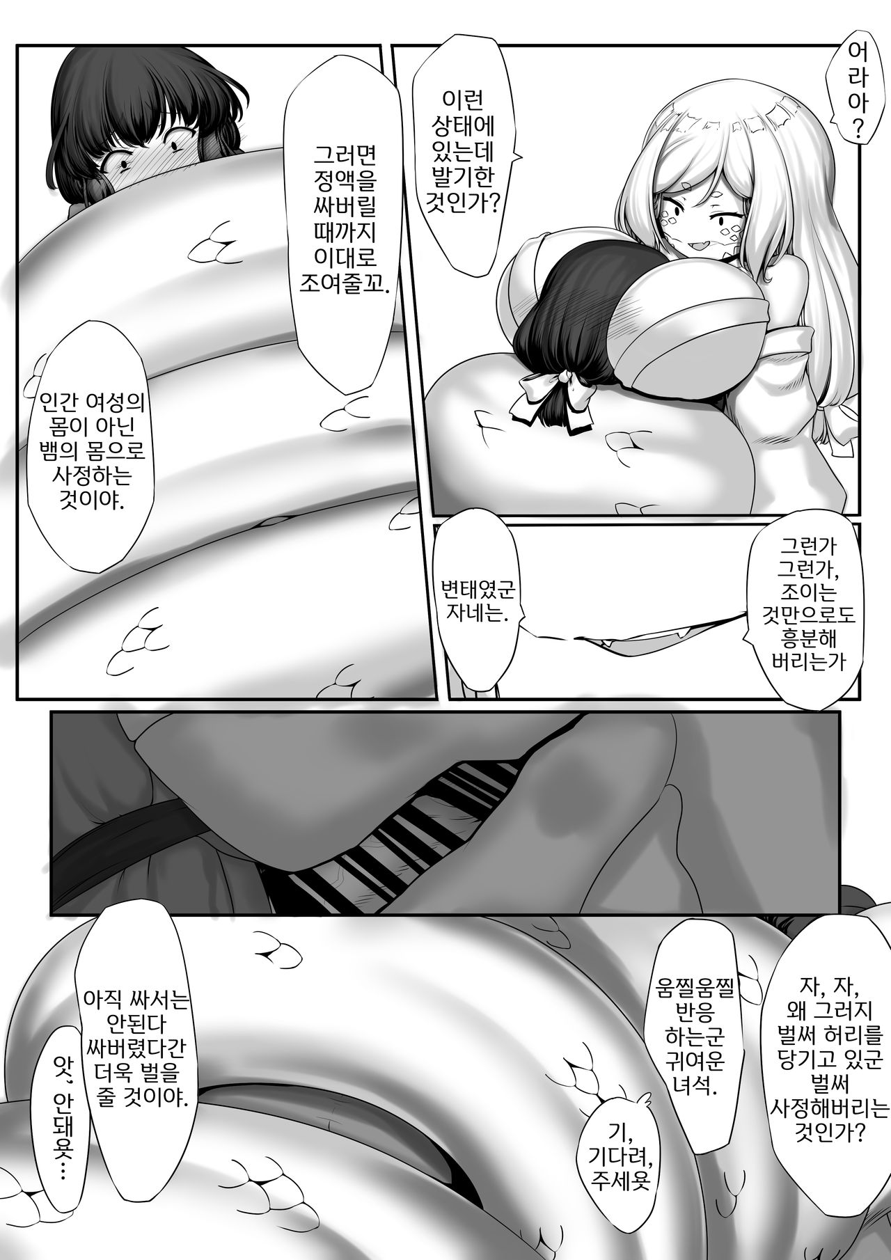 Shirohebi-san ni | 시로헤비 님에게 page 5 full