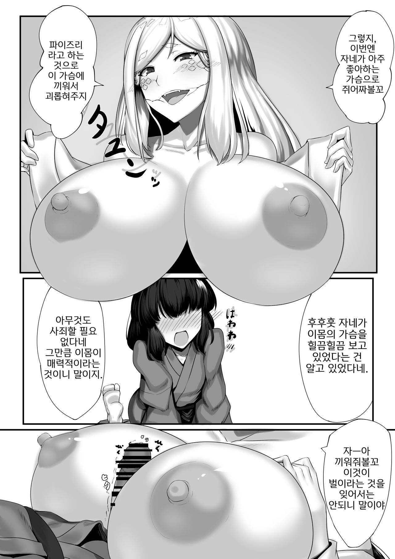 Shirohebi-san ni | 시로헤비 님에게 page 7 full