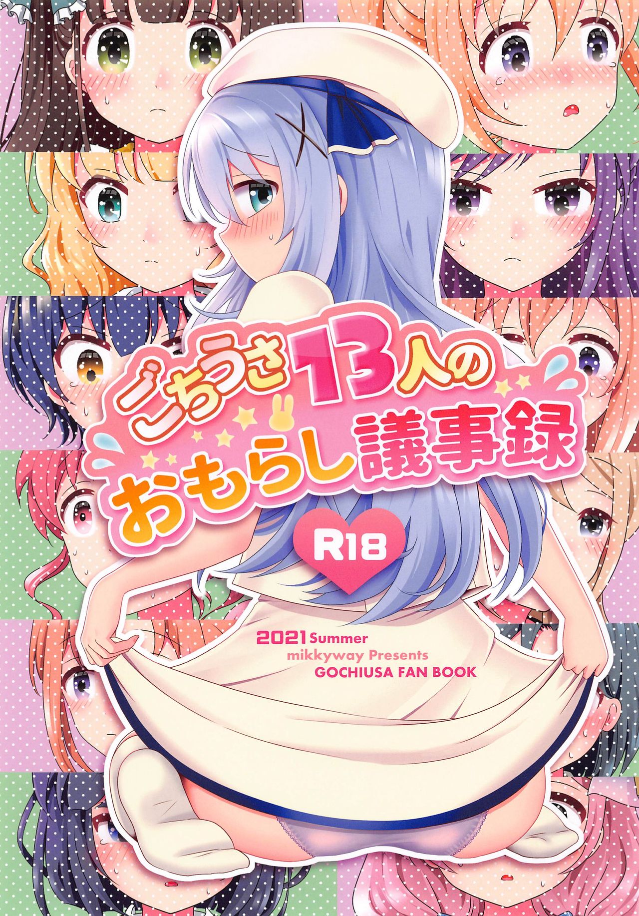 Gochiusa 13-nin no Omorashi Gijiroku page 1 full