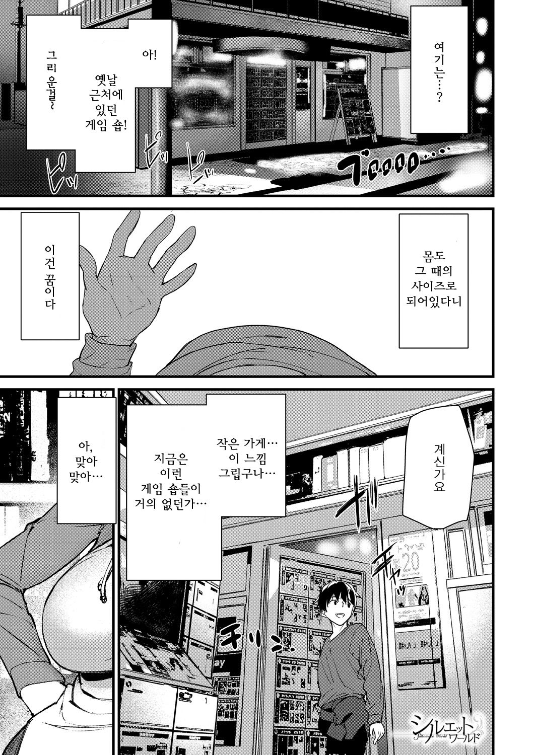 Silhouette World Ch. 1 | 실루엣 월드 1편 page 1 full