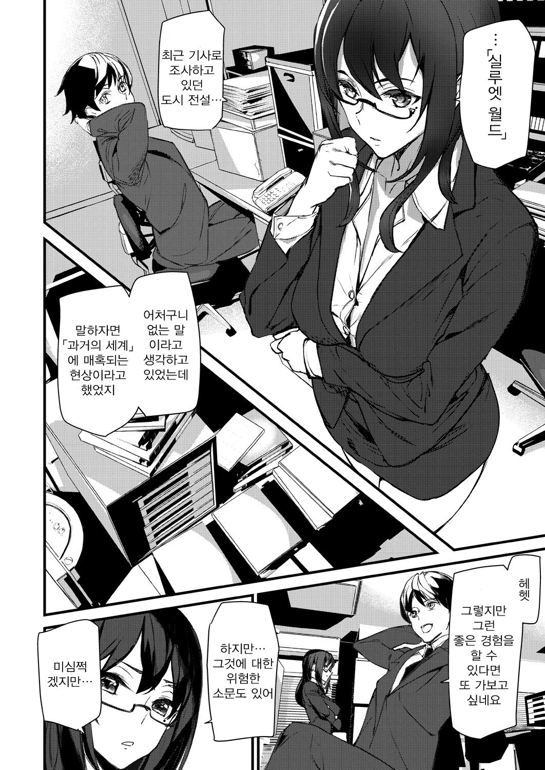 Silhouette World Ch. 1 | 실루엣 월드 1편 page 10 full