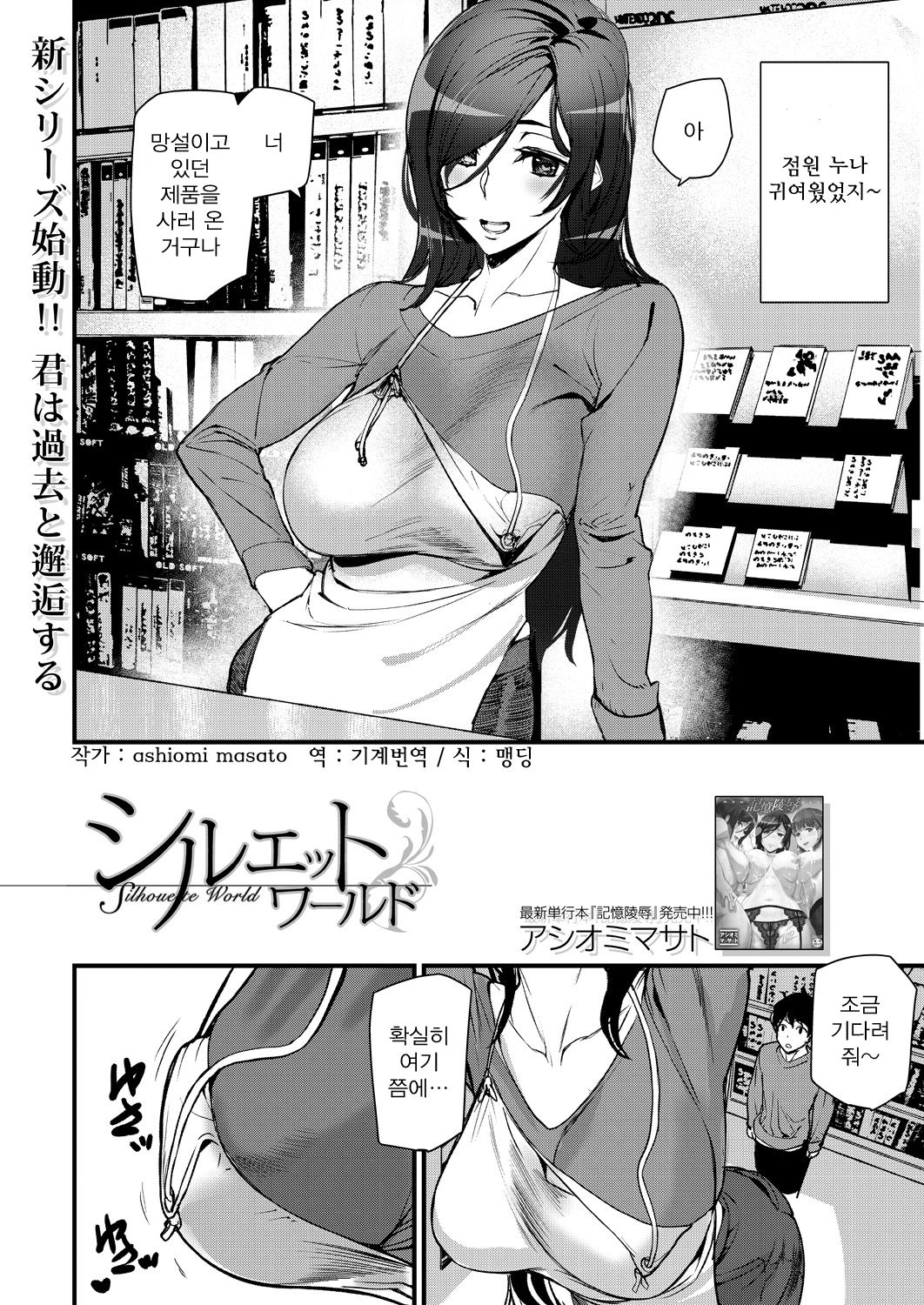 Silhouette World Ch. 1 | 실루엣 월드 1편 page 2 full