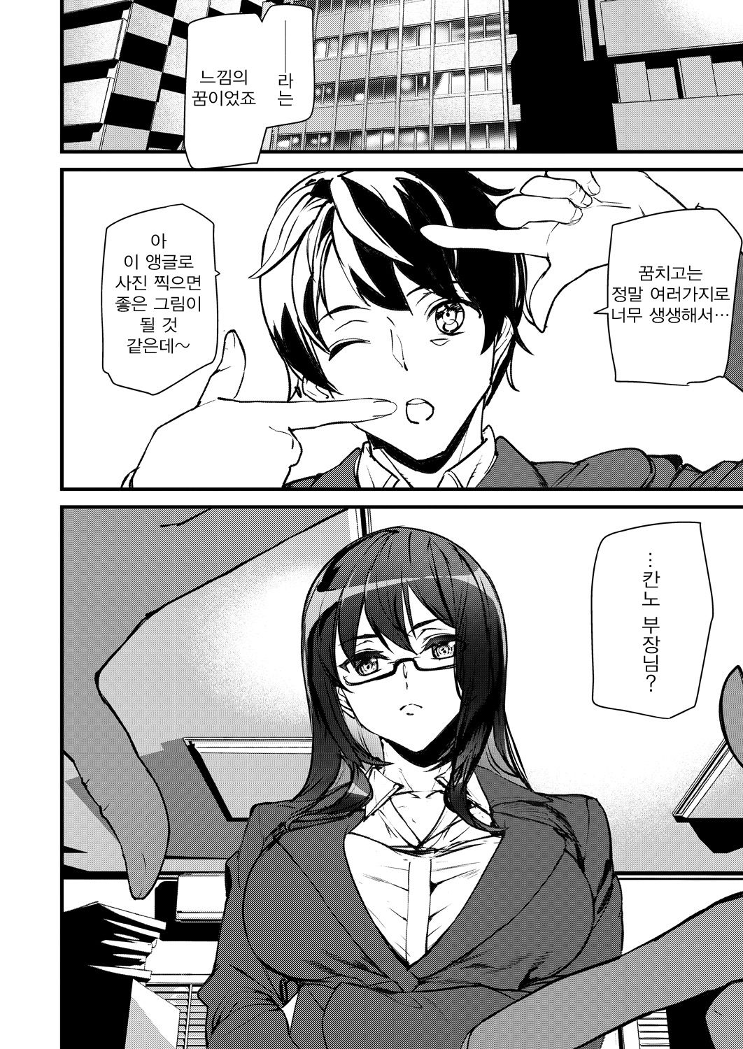 Silhouette World Ch. 1 | 실루엣 월드 1편 page 8 full
