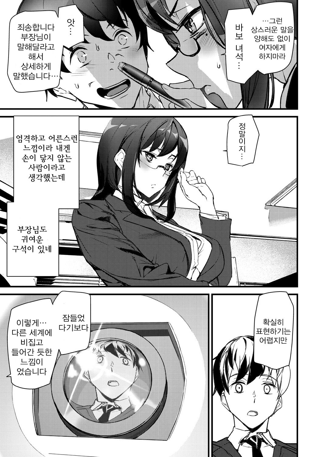 Silhouette World Ch. 1 | 실루엣 월드 1편 page 9 full