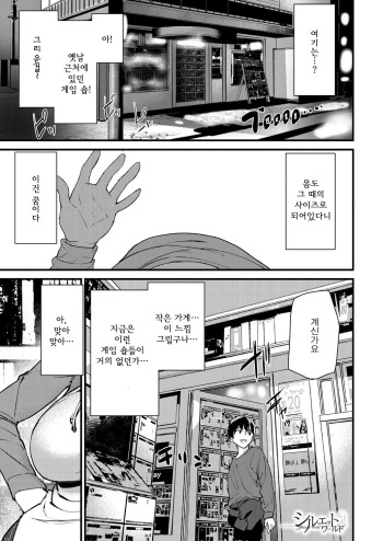 Silhouette World Ch. 1 | 실루엣 월드 1편 cover