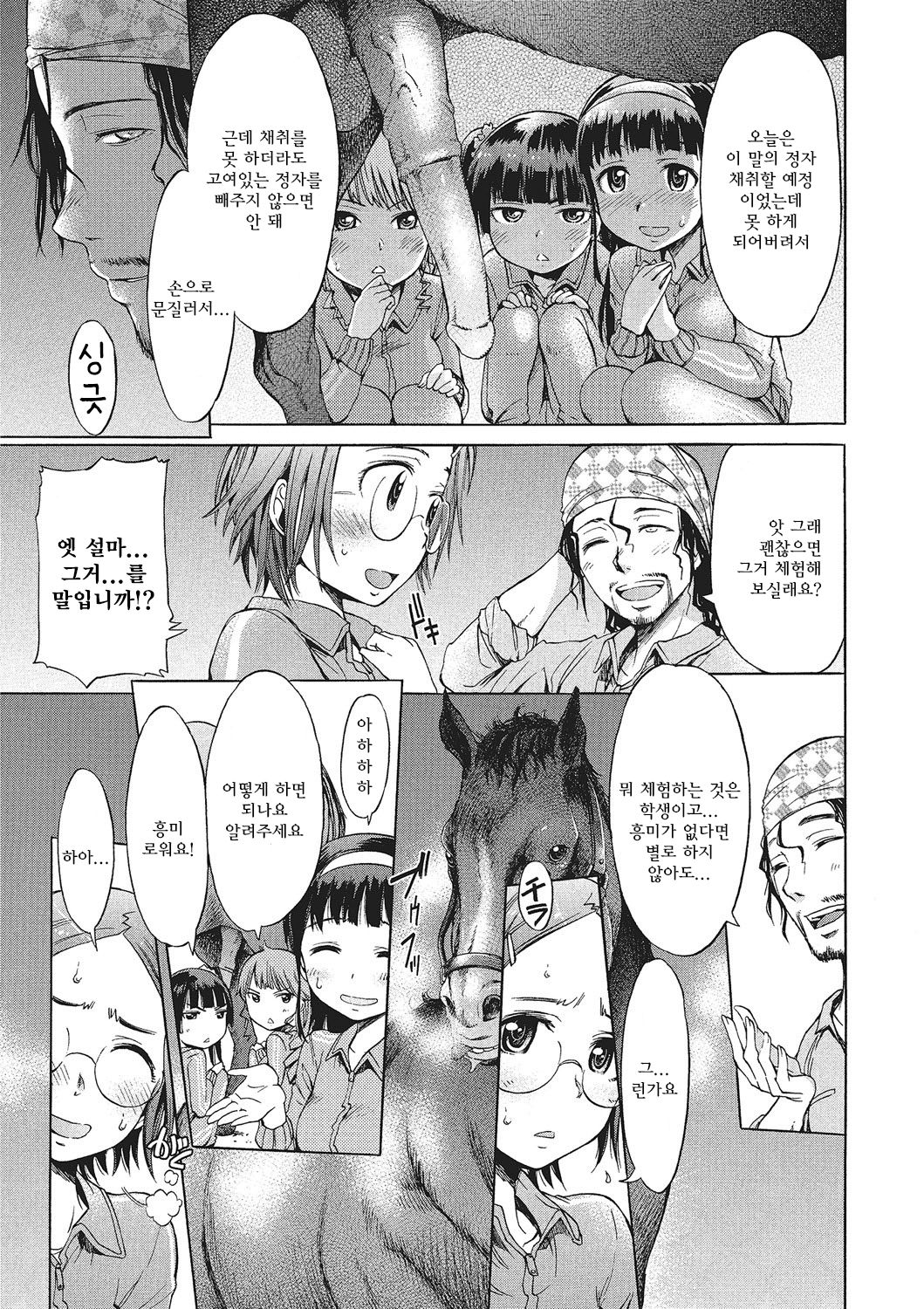 Zoku Mayoeru Kohitsuji | 속 길 잃은 어린 양 page 4 full