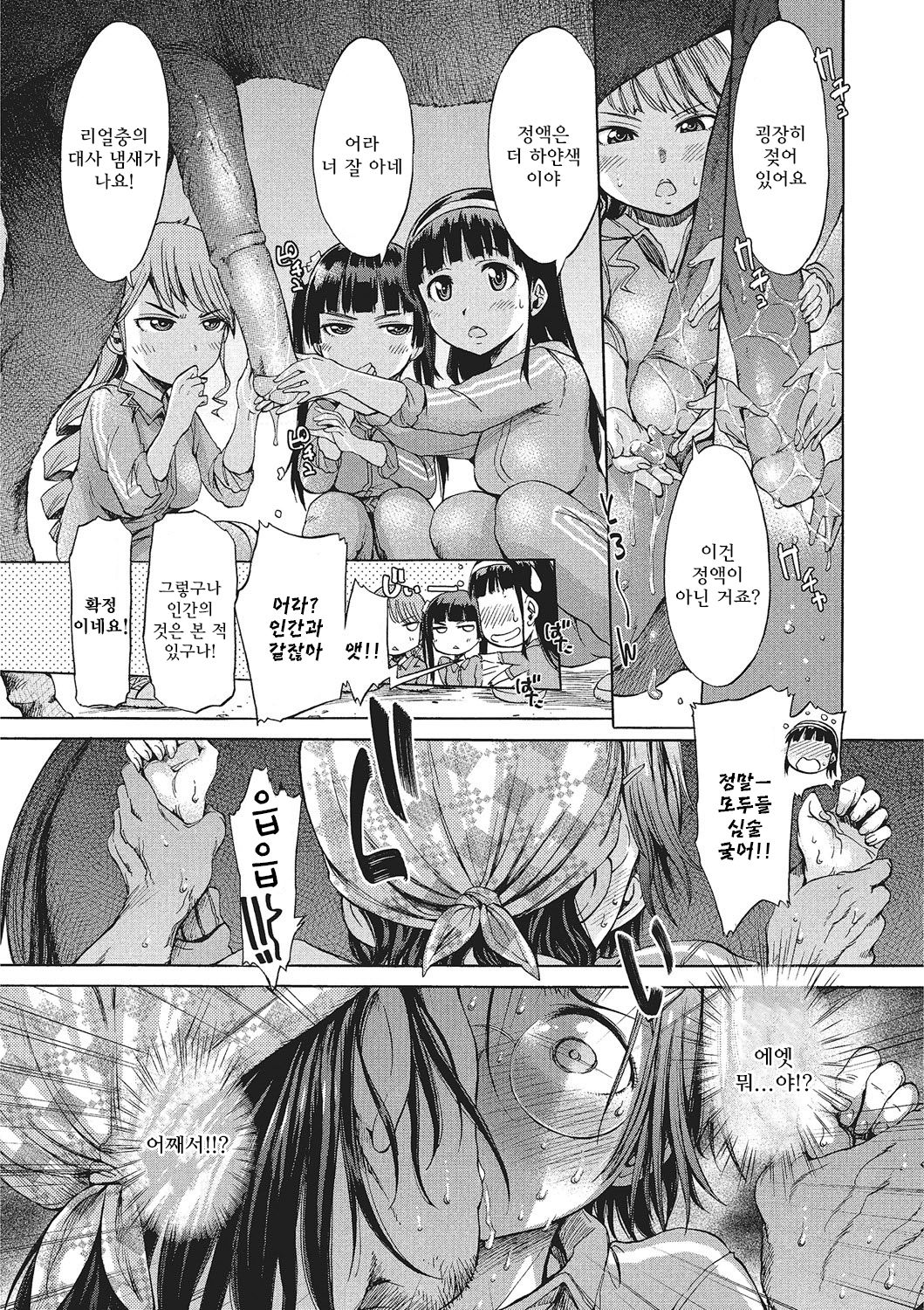 Zoku Mayoeru Kohitsuji | 속 길 잃은 어린 양 page 6 full