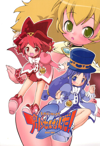 Kodomo ja Neenda Princess nanda! 2 cover