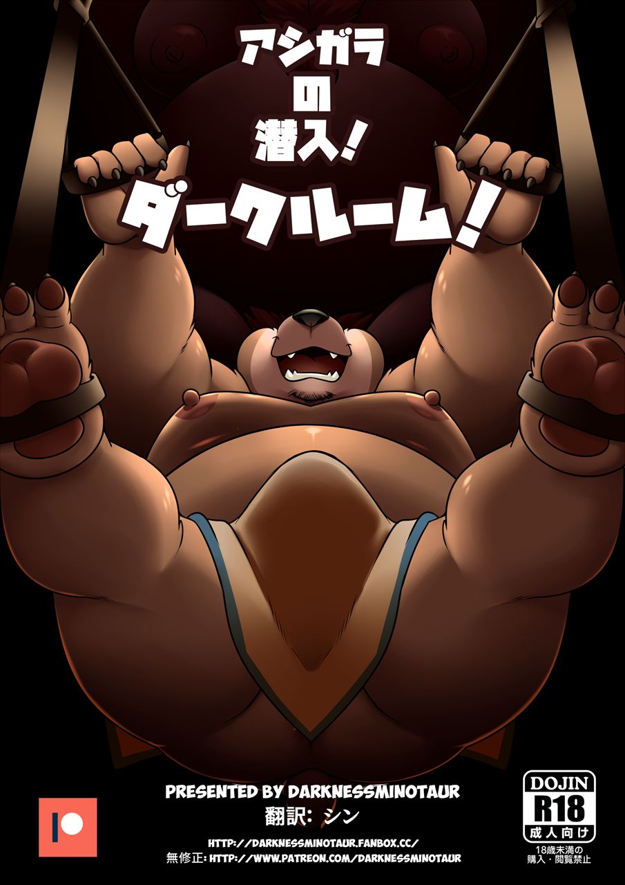 アシガラの潜入!ダークルーム! page 1 full