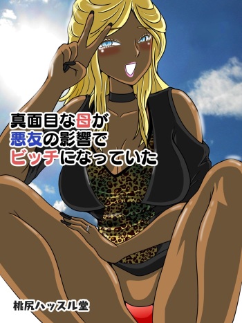 Majime na Haha ga Akuyuu no Eikyou de Bitch ni Natte ita cover