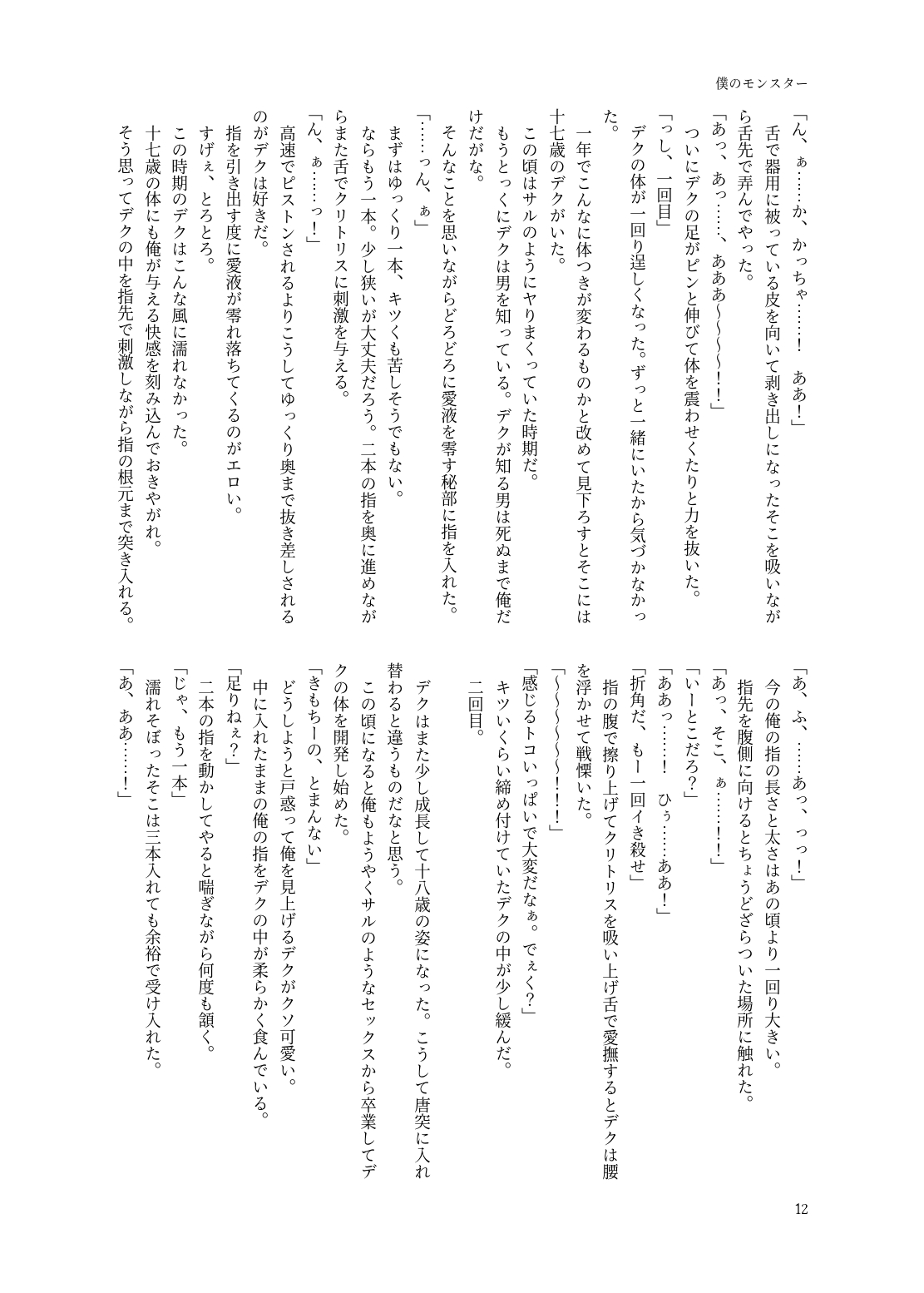 Boku no monsutā page 10 full
