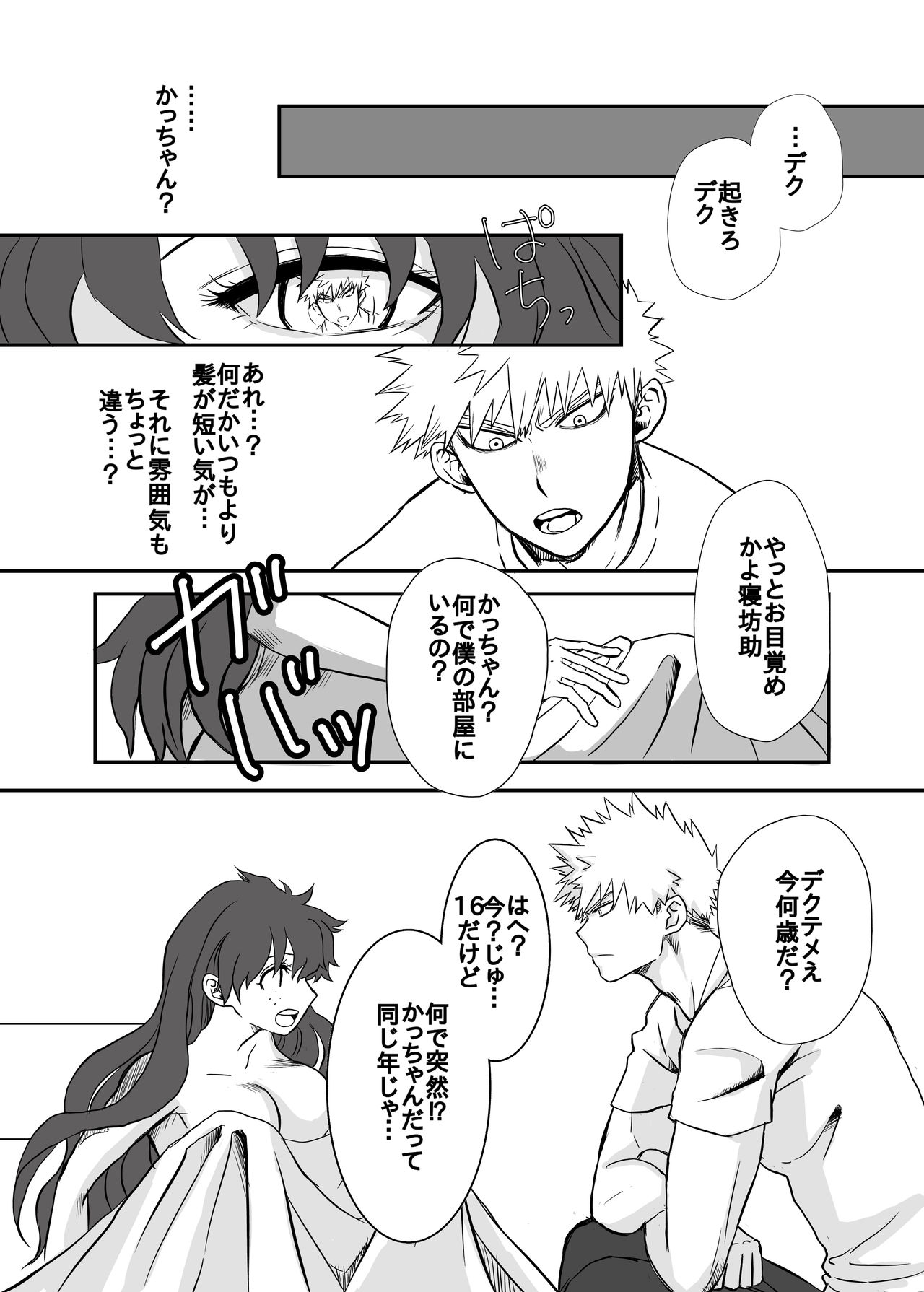 Boku no monsutā page 2 full