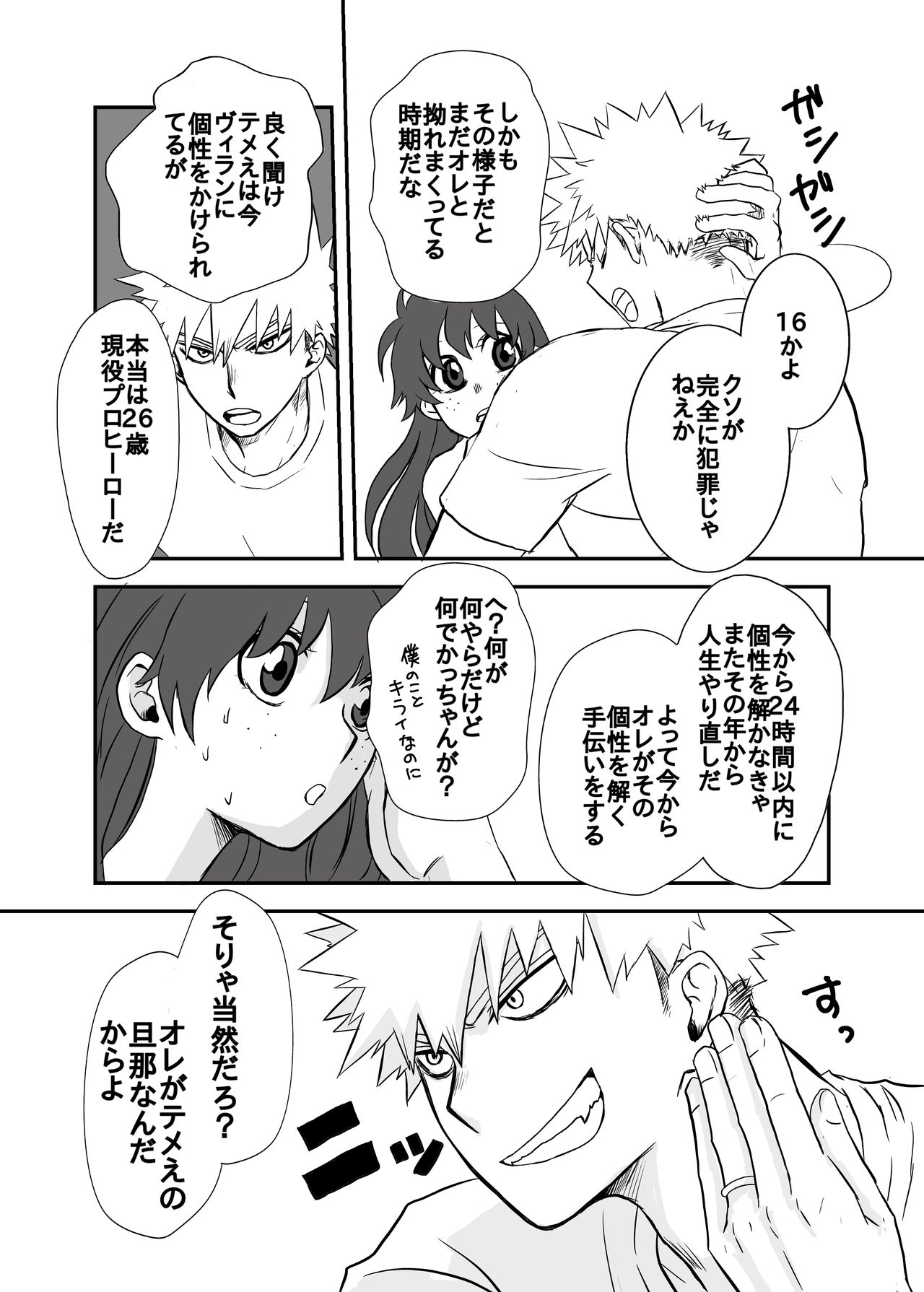 Boku no monsutā page 3 full