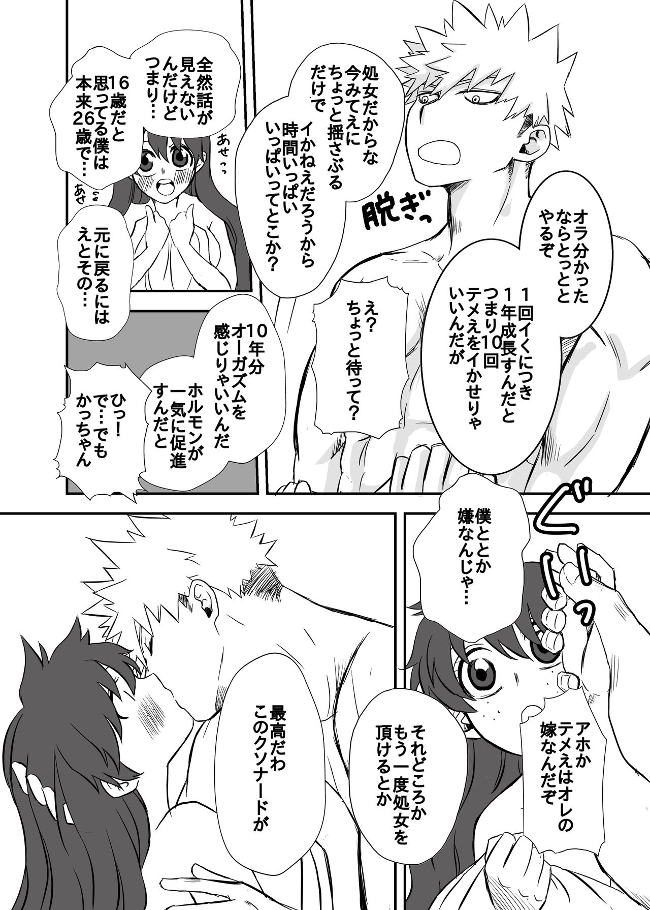 Boku no monsutā page 4 full