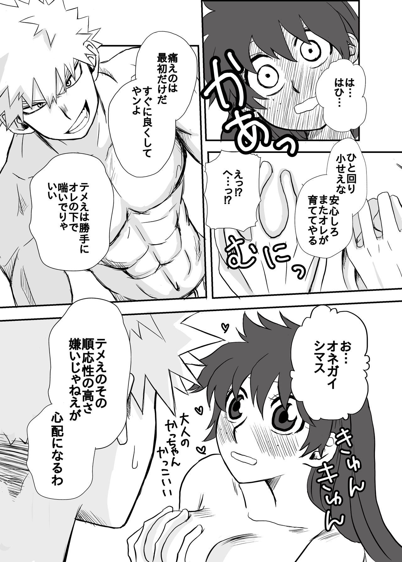 Boku no monsutā page 5 full