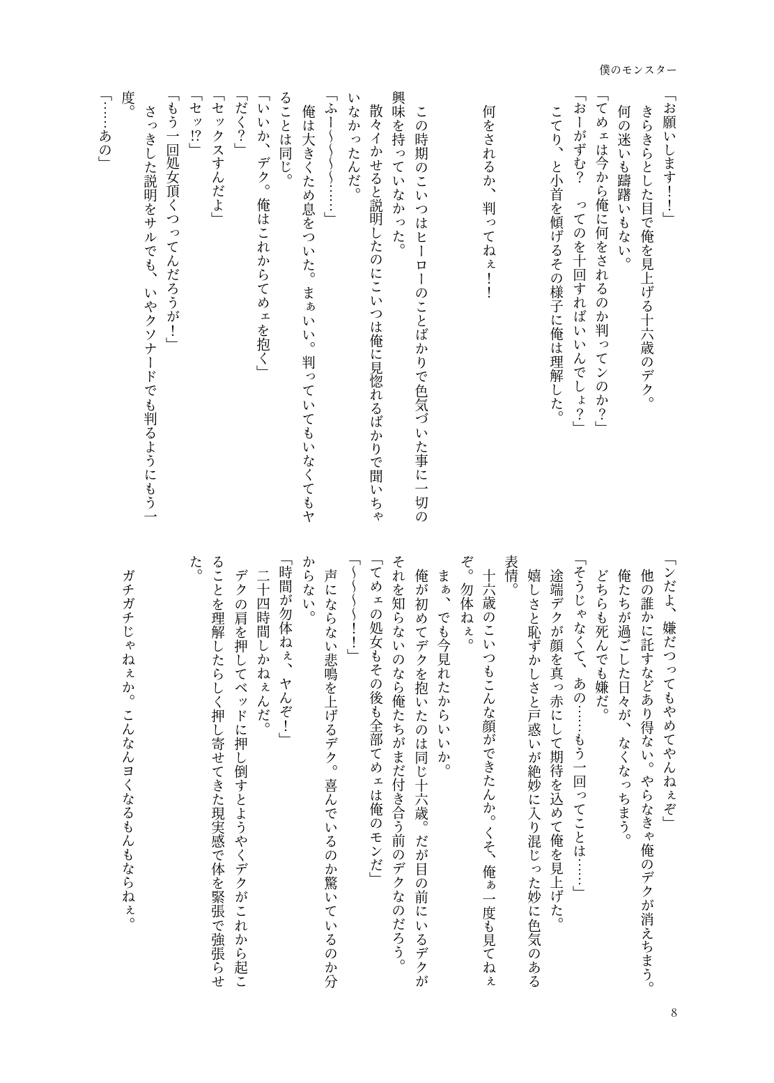 Boku no monsutā page 6 full