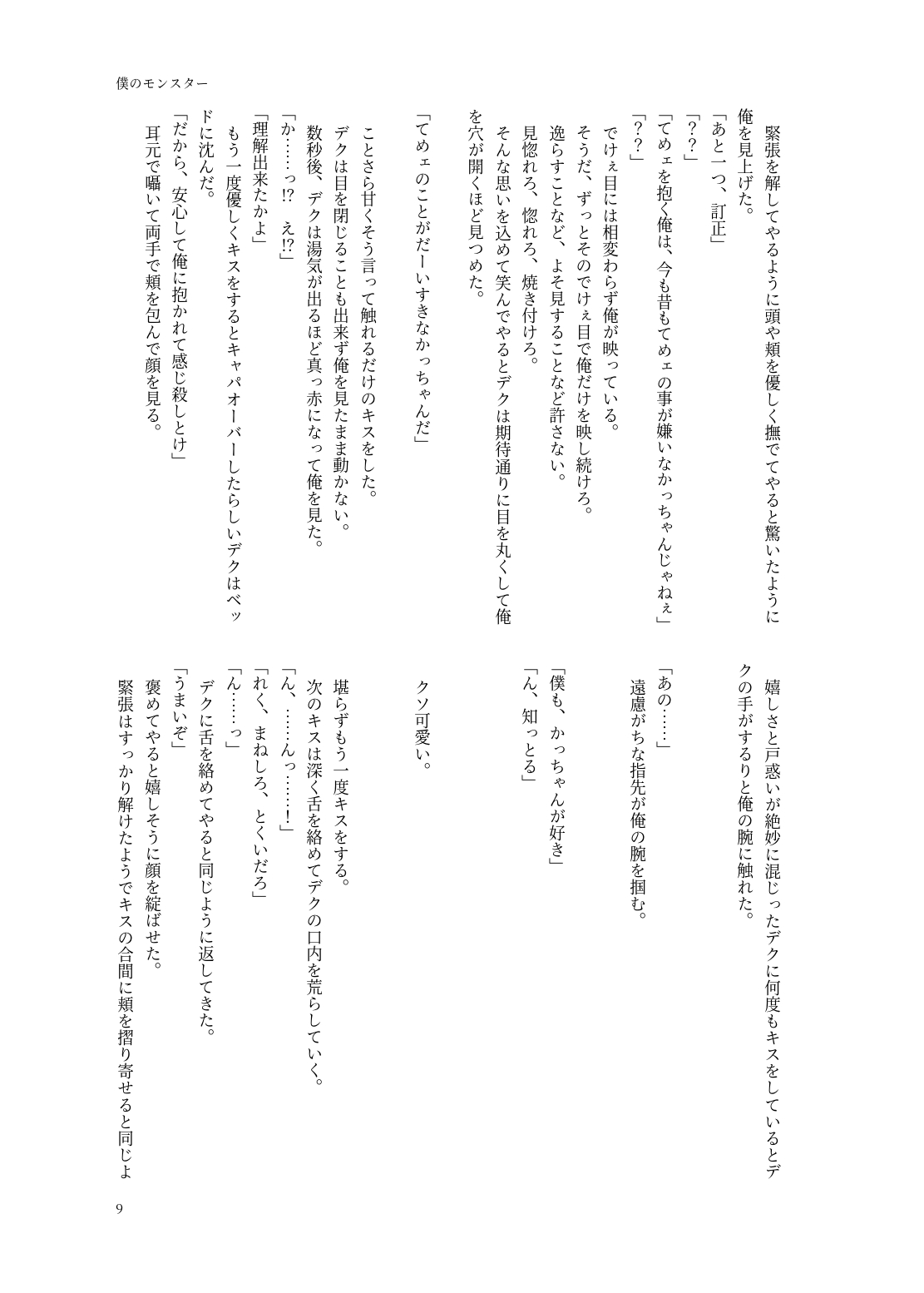Boku no monsutā page 7 full