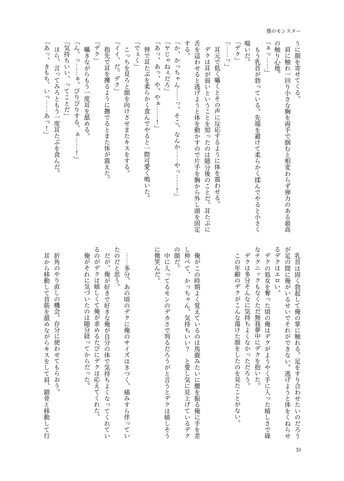 Boku no monsutā page 8 full