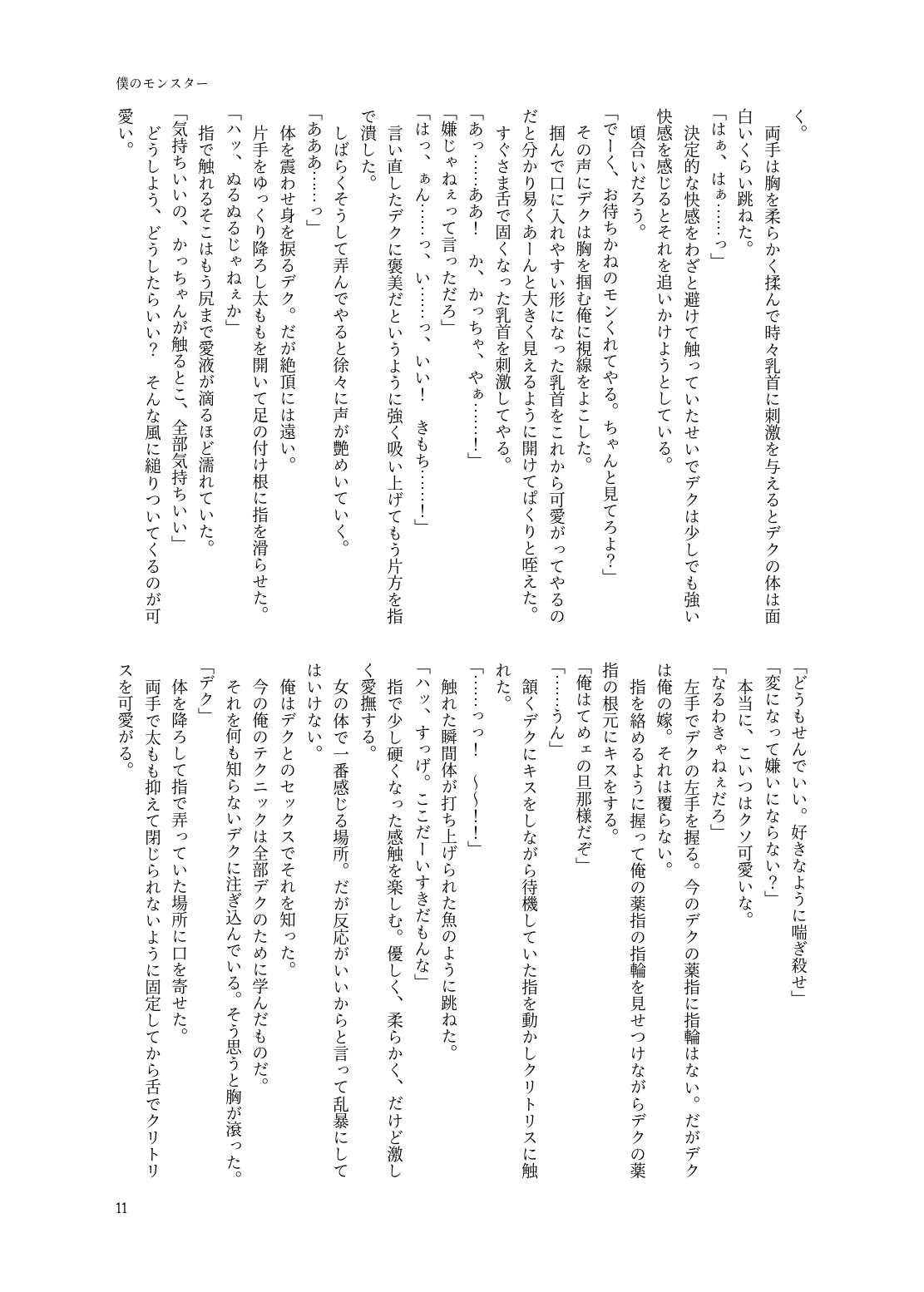 Boku no monsutā page 9 full