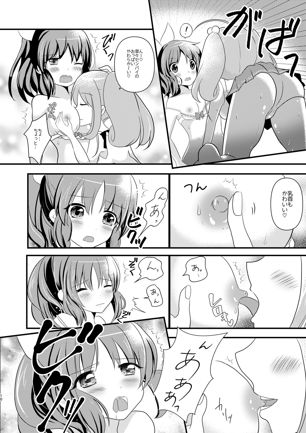 Sweet Rabbit Soushuuhen page 10 full