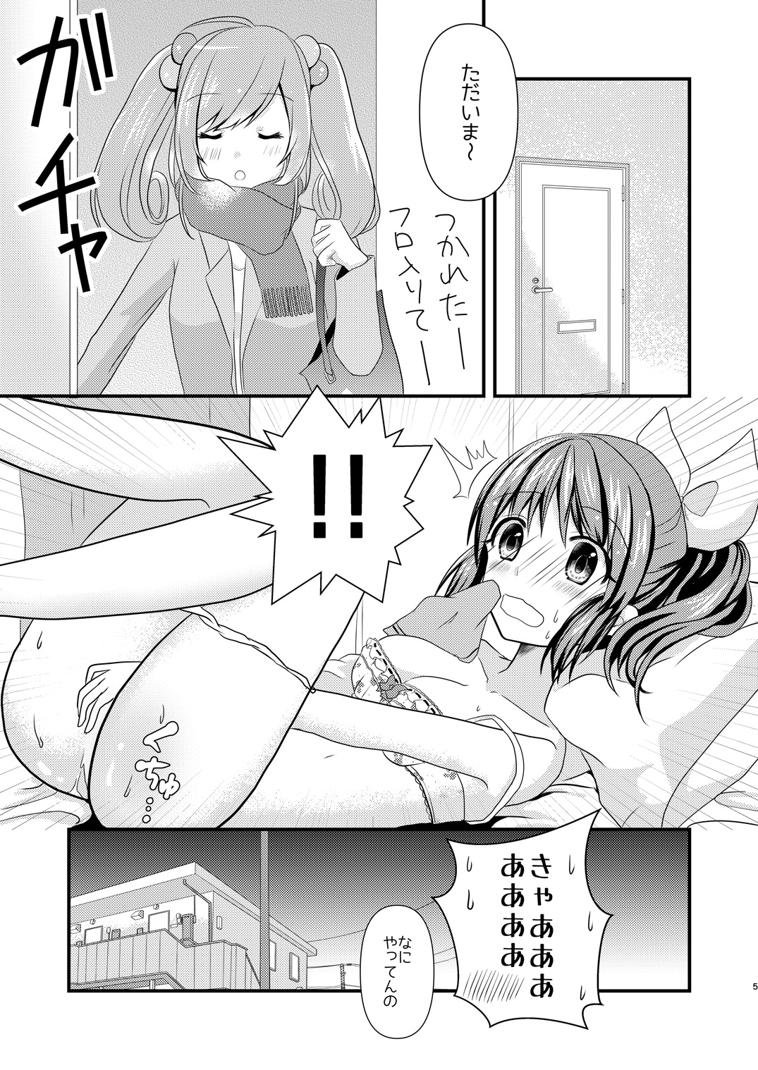 Sweet Rabbit Soushuuhen page 5 full