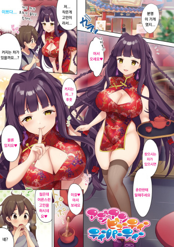 Asian Beauty Party cover