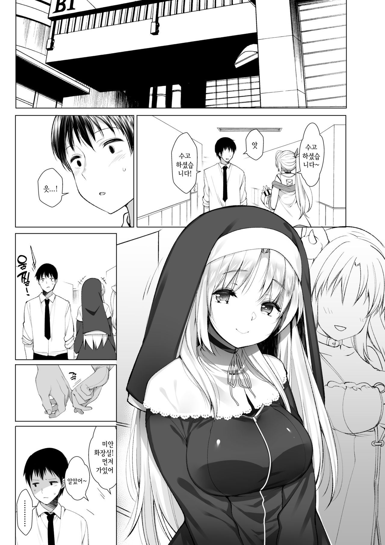 Sister Cleaire no Midarana Himitsu | 시스터 크레아의 음란한 비밀 page 10 full