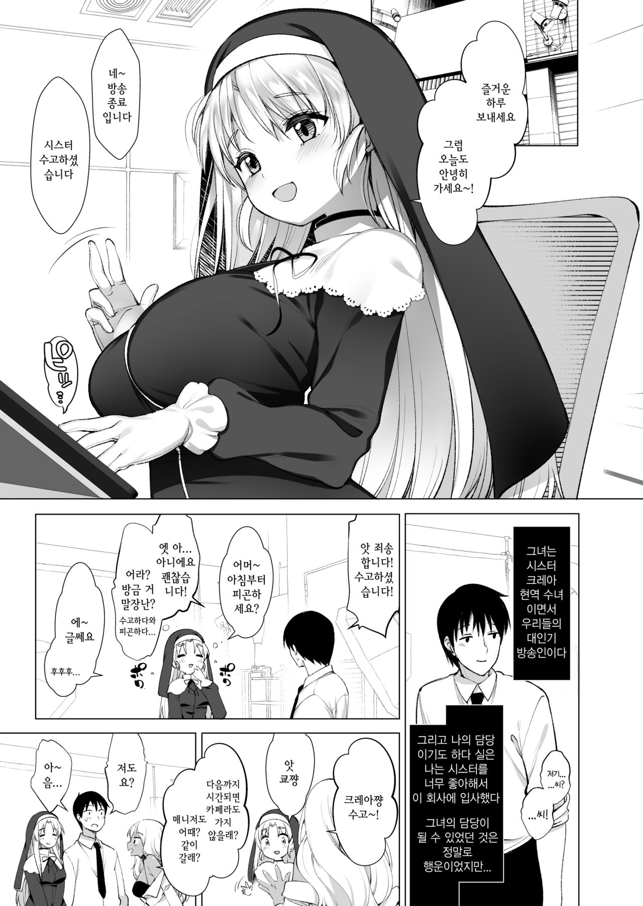 Sister Cleaire no Midarana Himitsu | 시스터 크레아의 음란한 비밀 page 4 full
