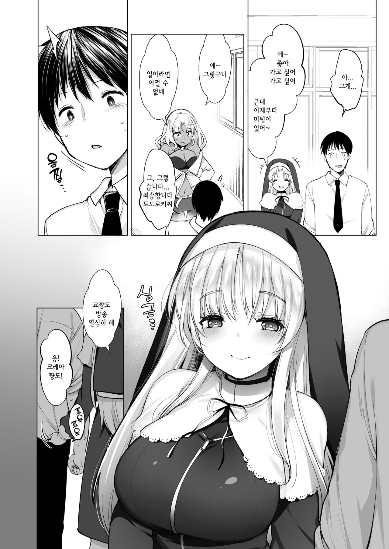 Sister Cleaire no Midarana Himitsu | 시스터 크레아의 음란한 비밀 page 5 full