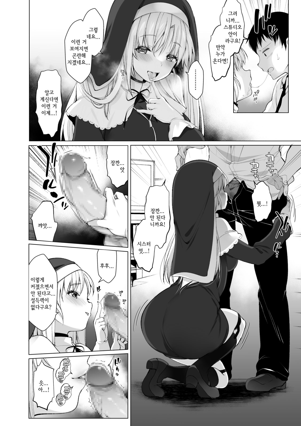 Sister Cleaire no Midarana Himitsu | 시스터 크레아의 음란한 비밀 page 7 full