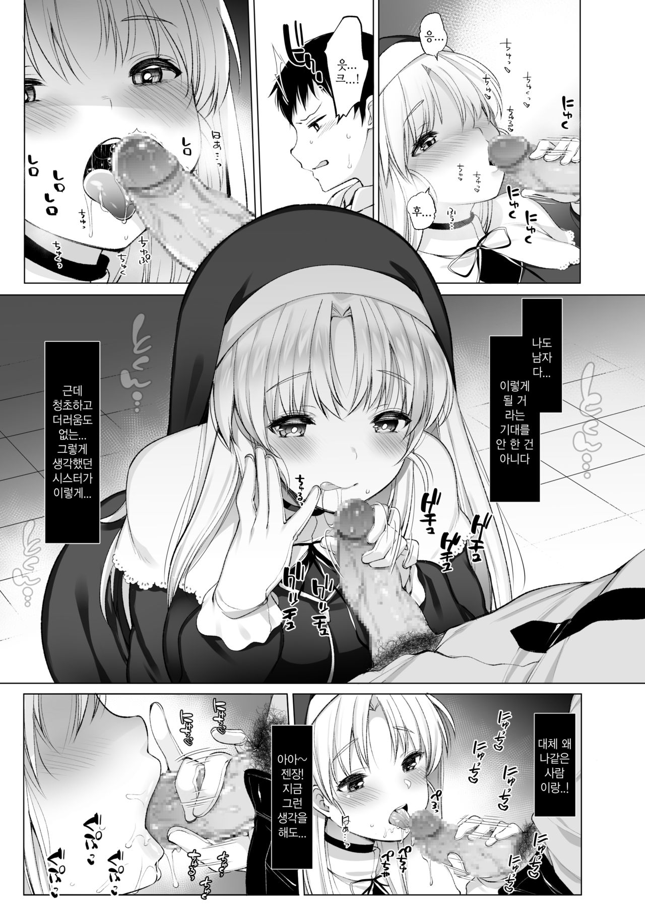 Sister Cleaire no Midarana Himitsu | 시스터 크레아의 음란한 비밀 page 8 full