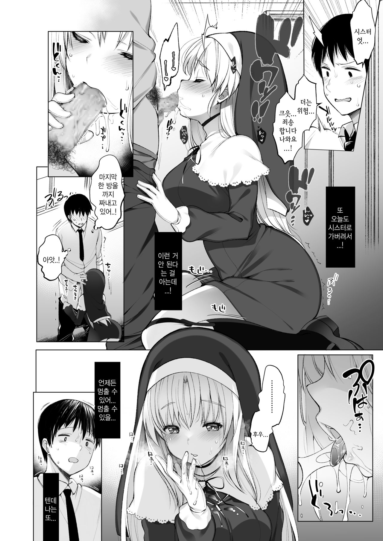 Sister Cleaire no Midarana Himitsu | 시스터 크레아의 음란한 비밀 page 9 full
