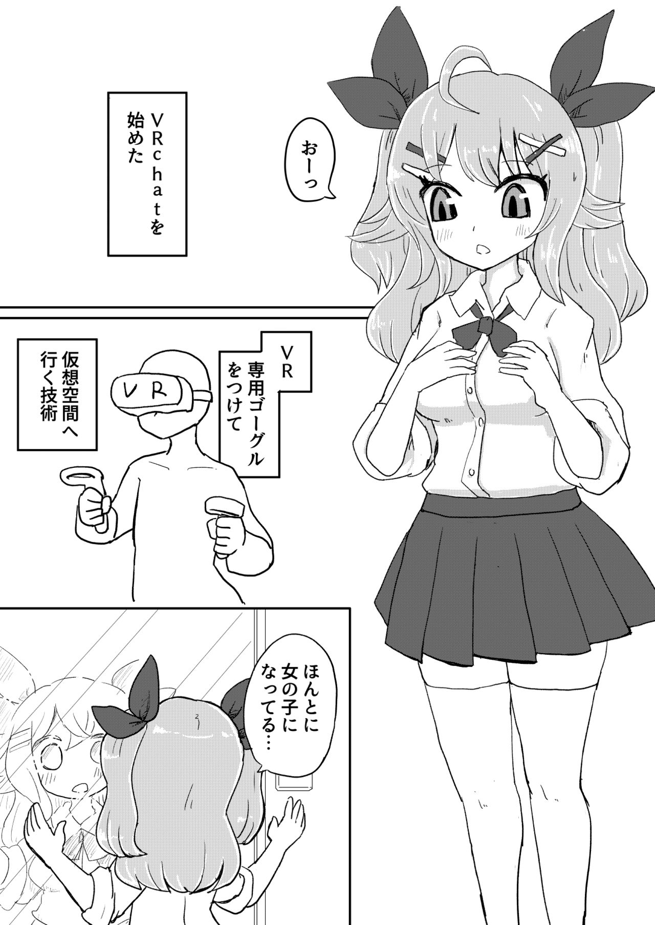 Jitsuroku! Hontouniatta VRChat no Ecchi na Hanashi page 6 full