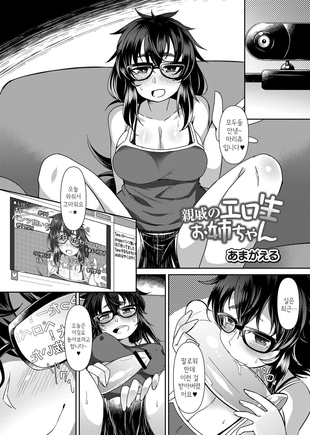 Shinseki no Ero Nama Onee-chan | 친척의 에로생 누나 page 3 full