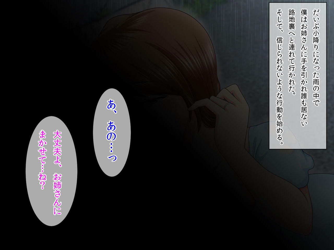 Onee-san to Boku no Natsu no Hi no Himitsu page 10 full