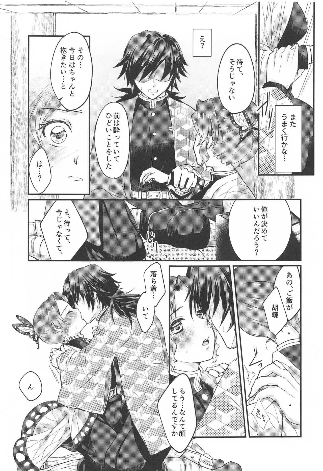 Seizonhonno to Heuristic page 10 full