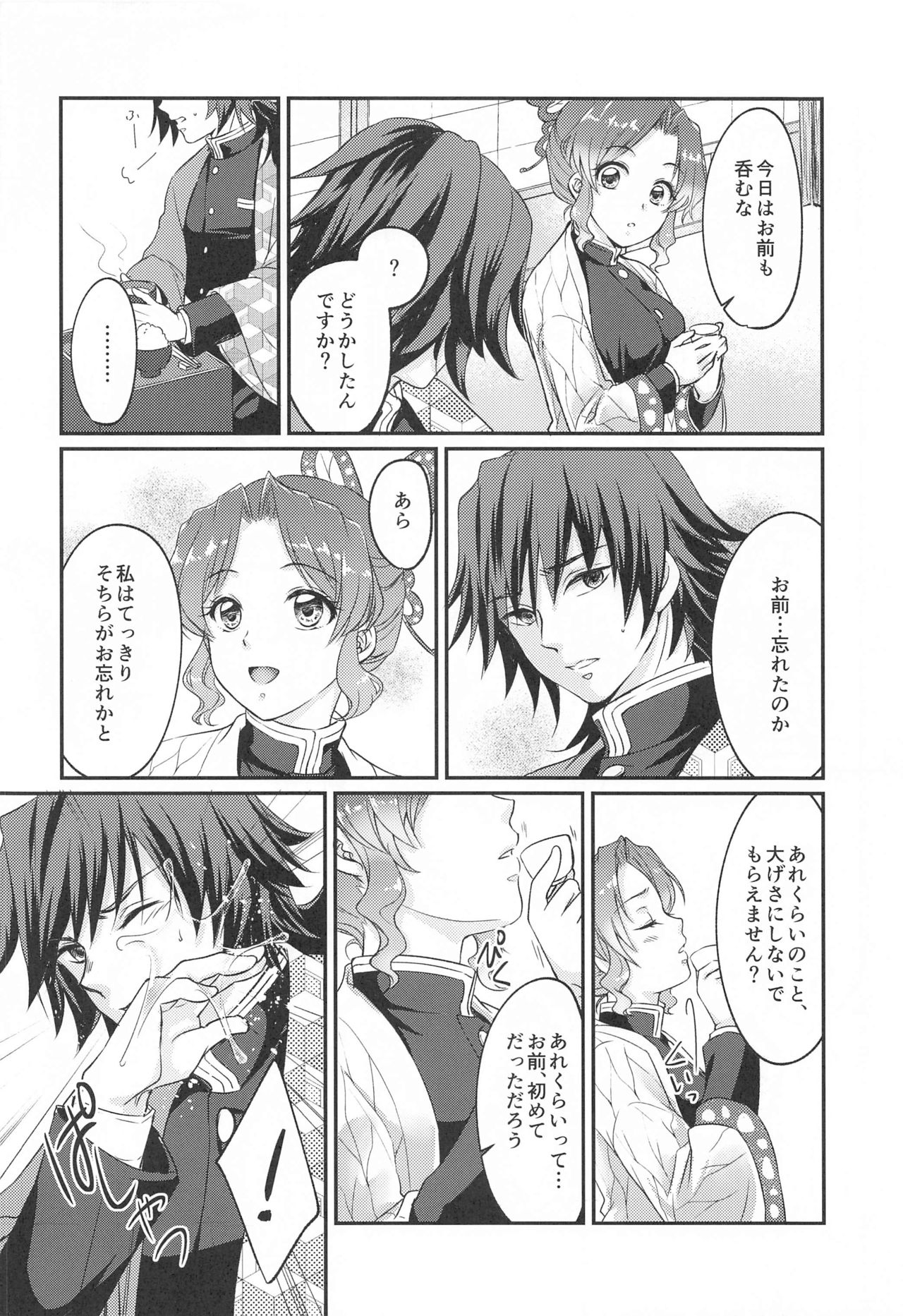 Seizonhonno to Heuristic page 7 full