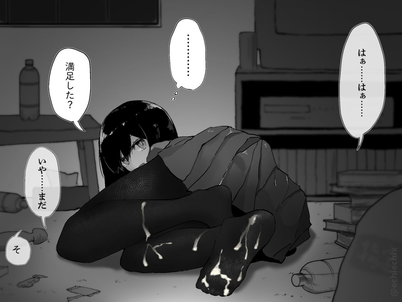 えちえちえっくす page 10 full