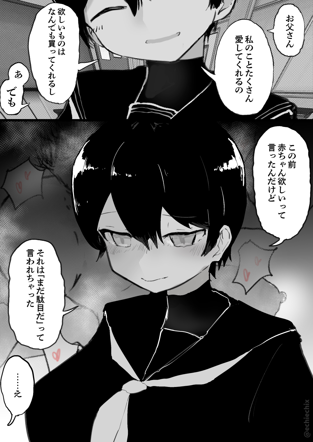 えちえちえっくす page 3 full