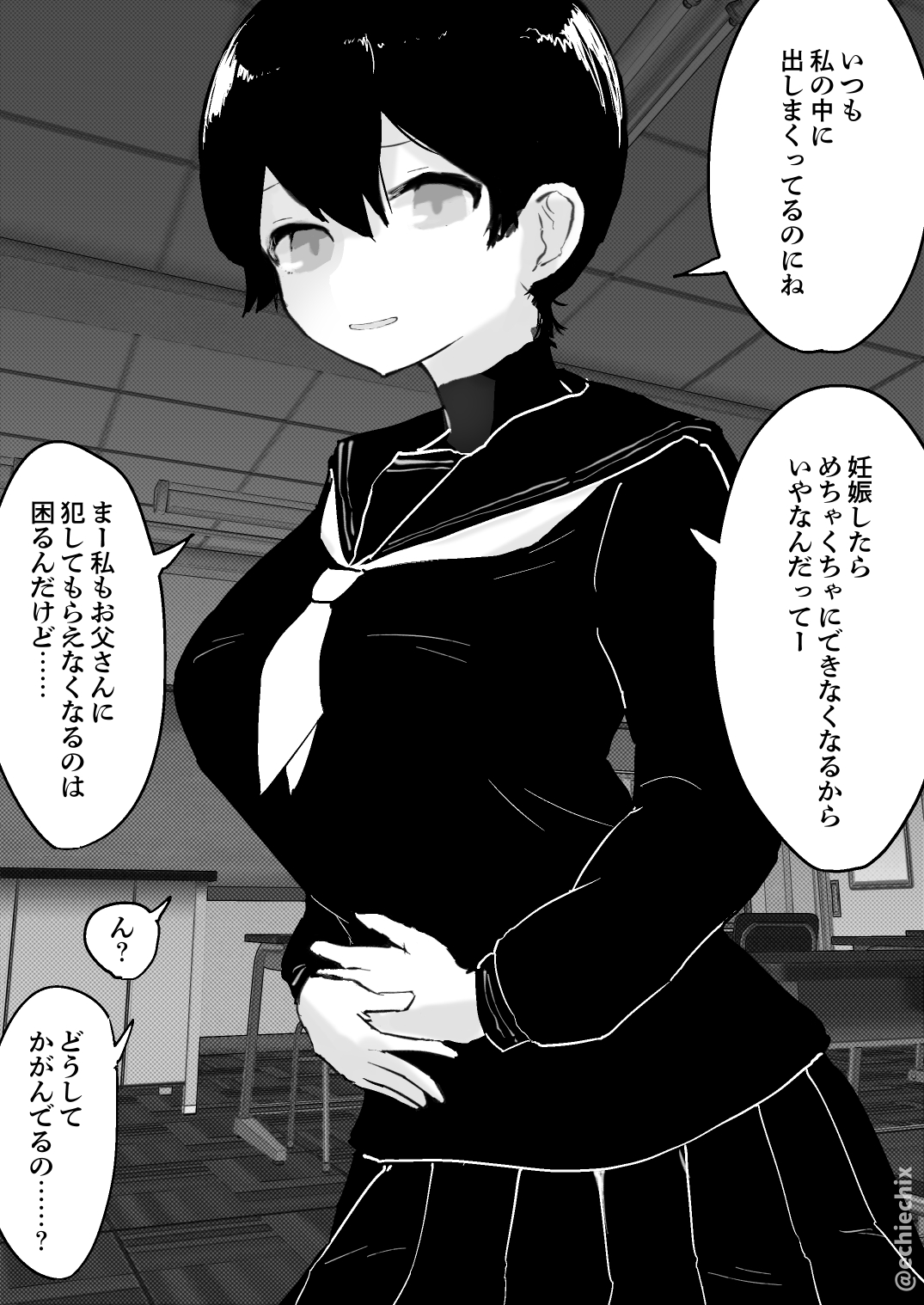 えちえちえっくす page 4 full
