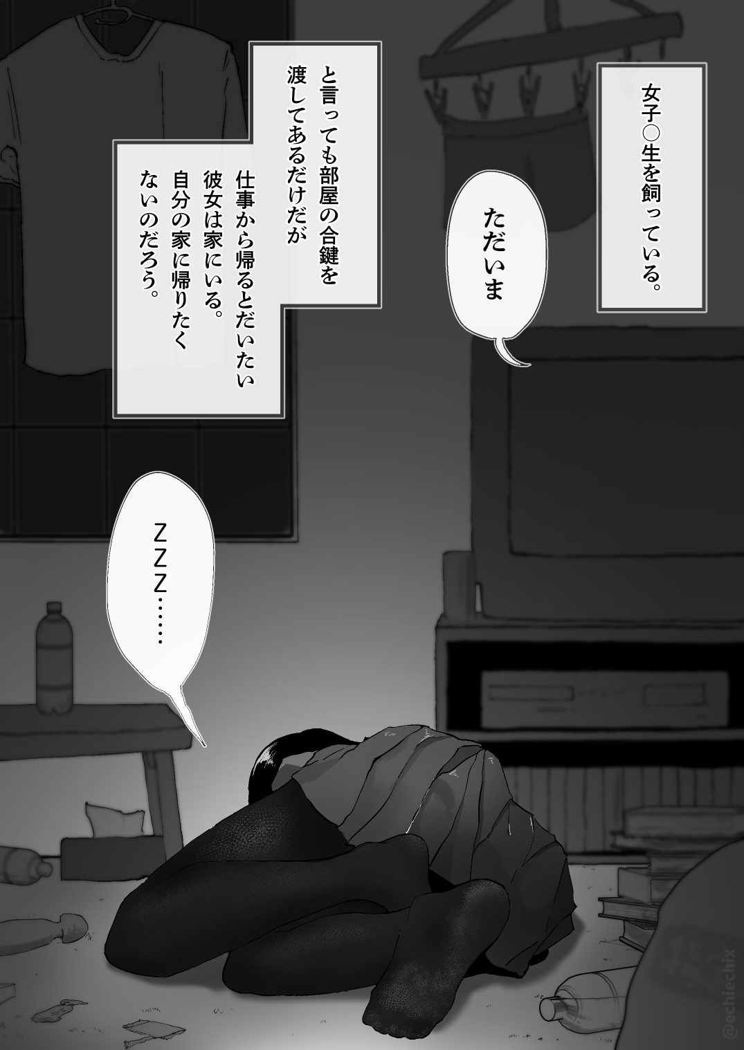 えちえちえっくす page 7 full