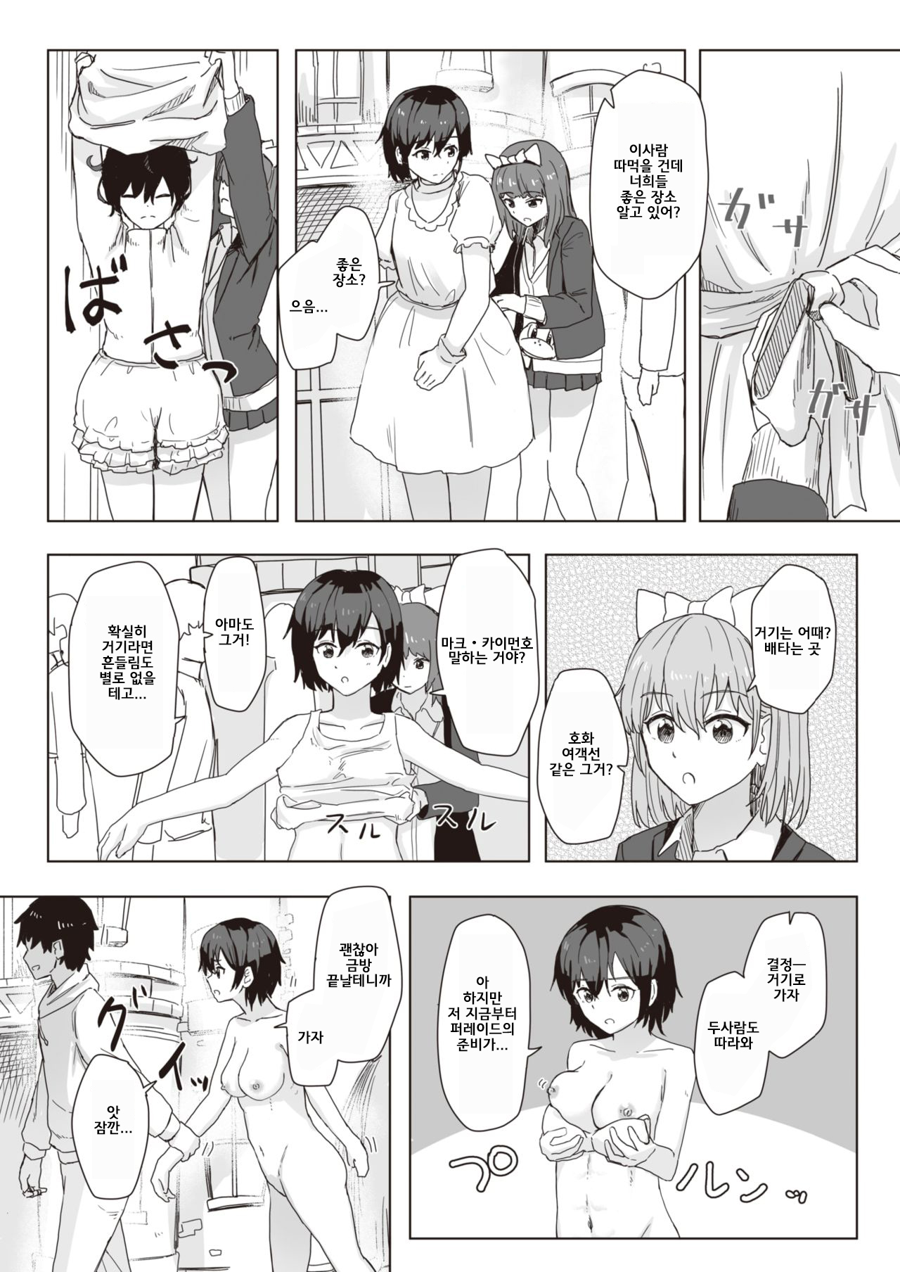 Joushiki Kaihen Katsudou Kiroku # 03.Oredake Yari Makuri Rando page 4 full