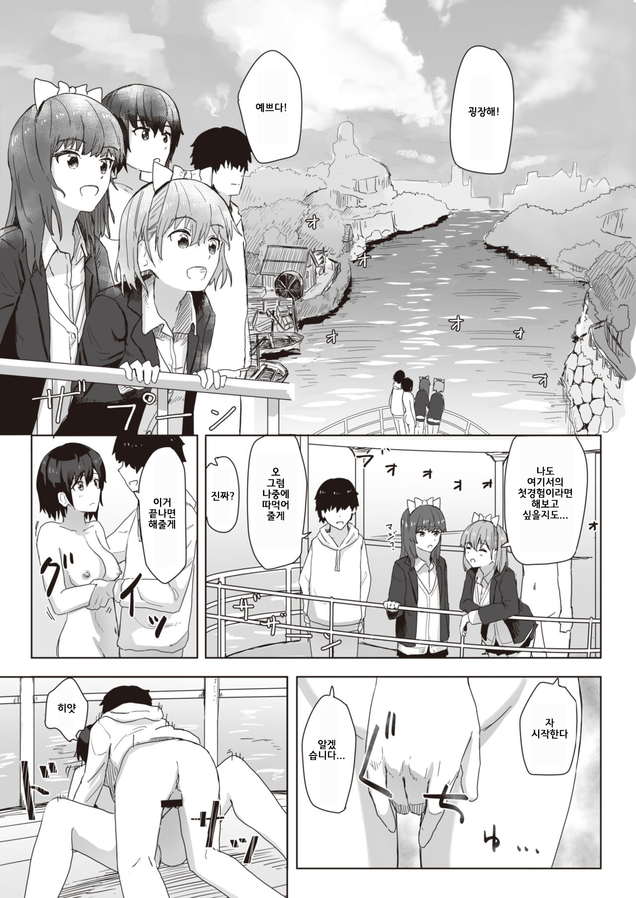 Joushiki Kaihen Katsudou Kiroku # 03.Oredake Yari Makuri Rando page 6 full