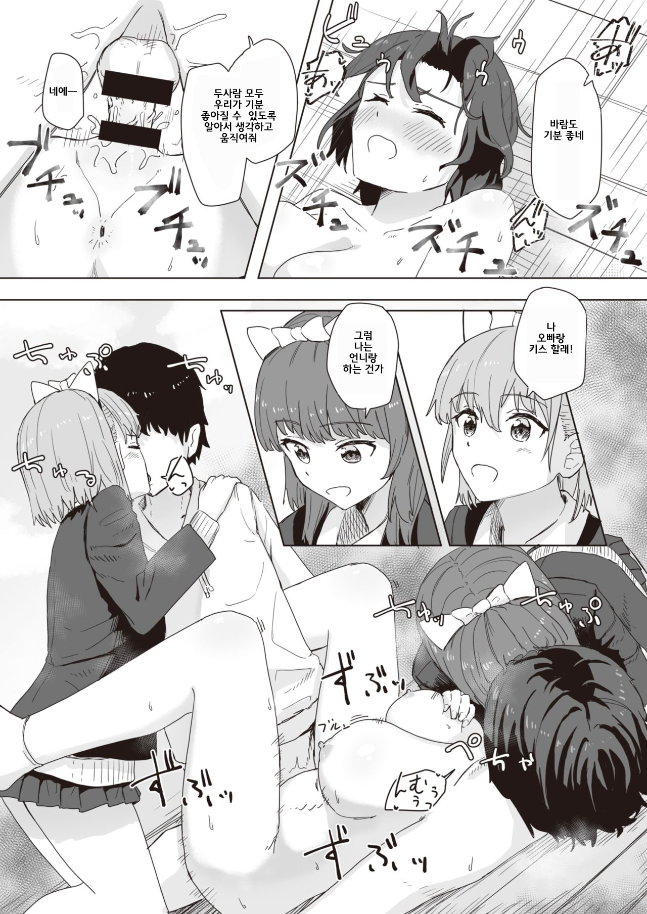 Joushiki Kaihen Katsudou Kiroku # 03.Oredake Yari Makuri Rando page 8 full