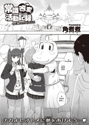Joushiki Kaihen Katsudou Kiroku # 03.Oredake Yari Makuri Rando cover
